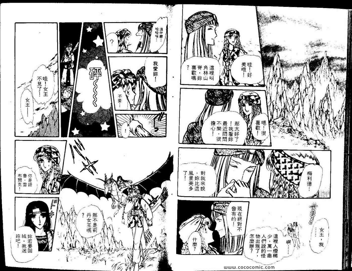 《花冠龙之国》漫画 06卷