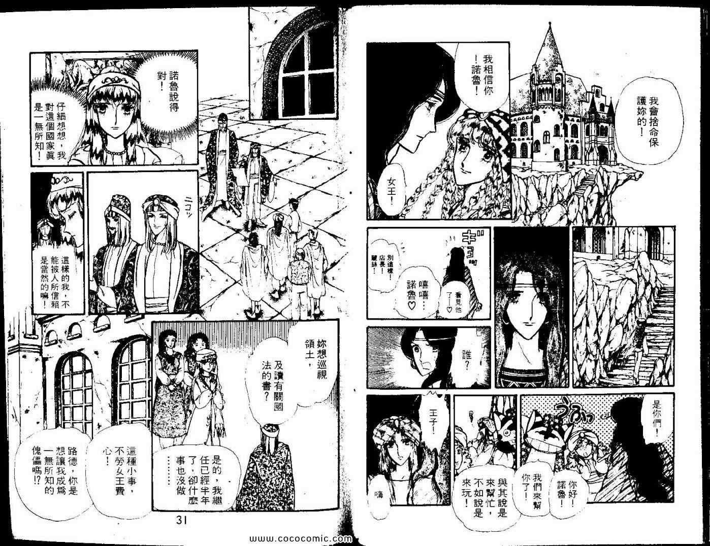 《花冠龙之国》漫画 06卷