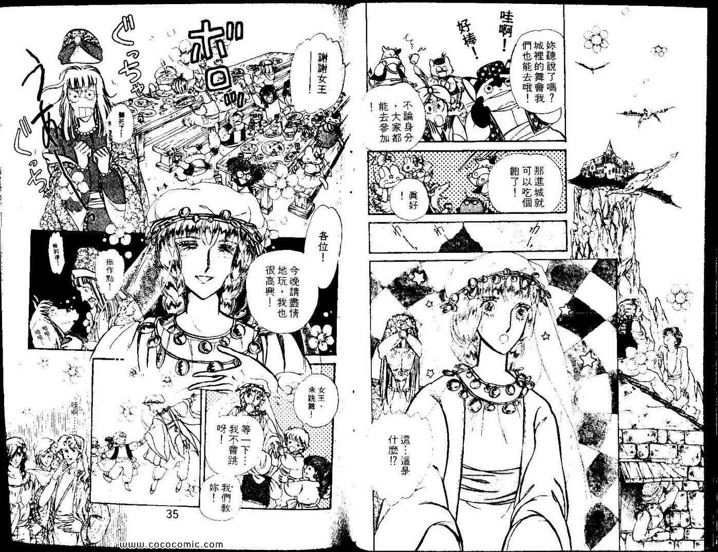 《花冠龙之国》漫画 06卷