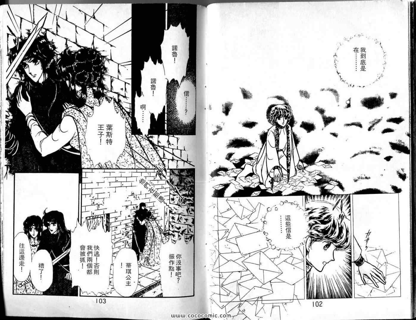 《花冠龙之国》漫画 05卷