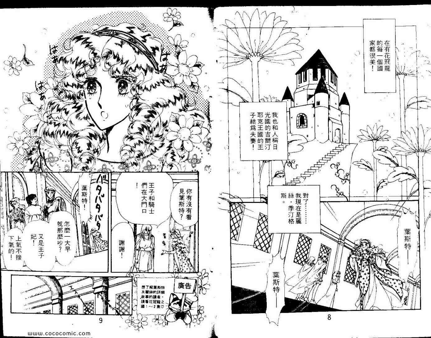 《花冠龙之国》漫画 03卷