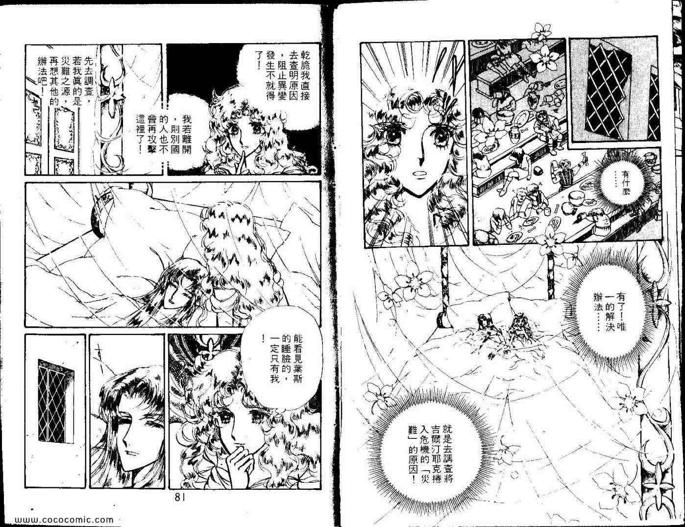 《花冠龙之国》漫画 03卷
