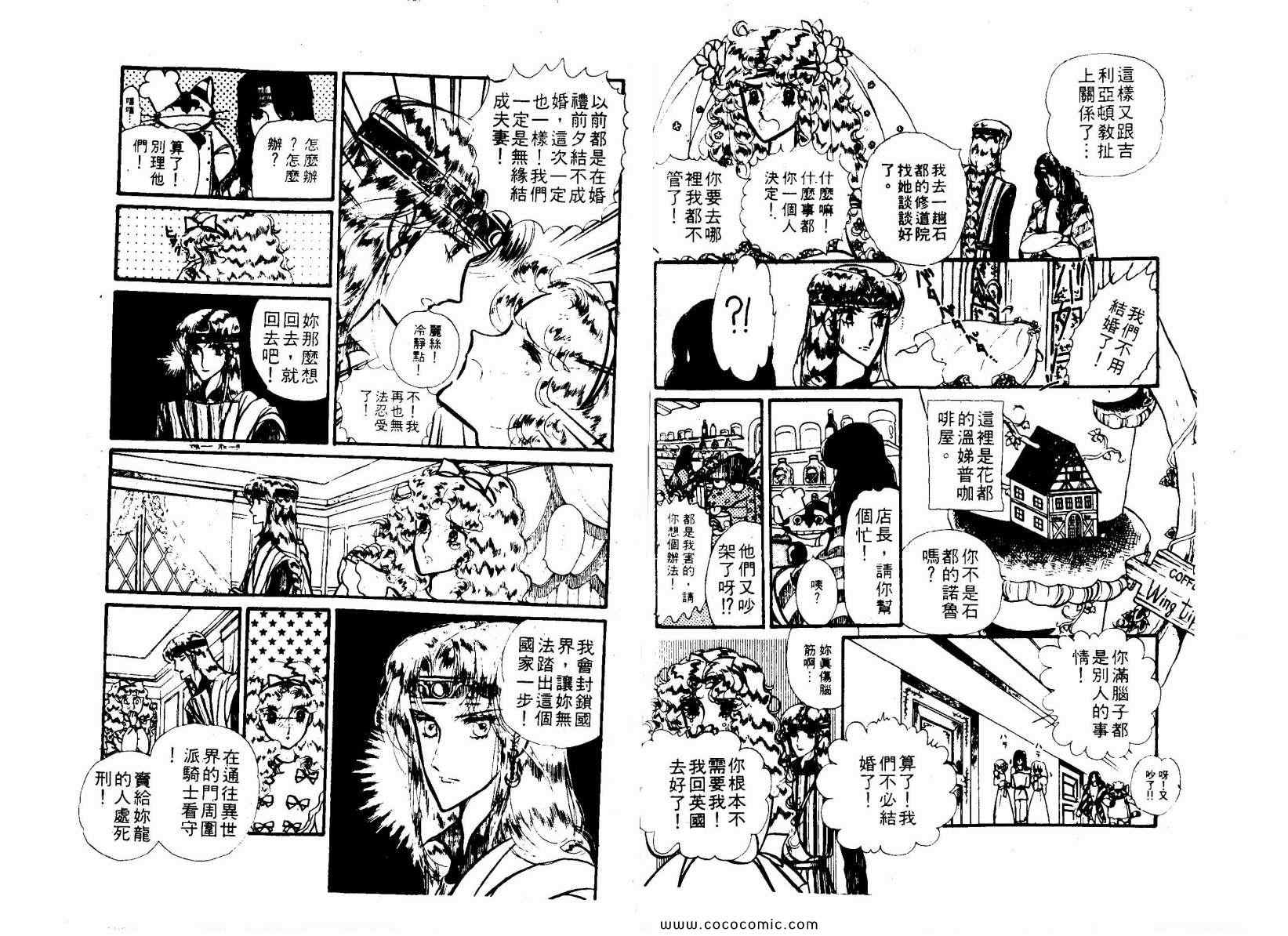 《花冠龙之国》漫画 02卷