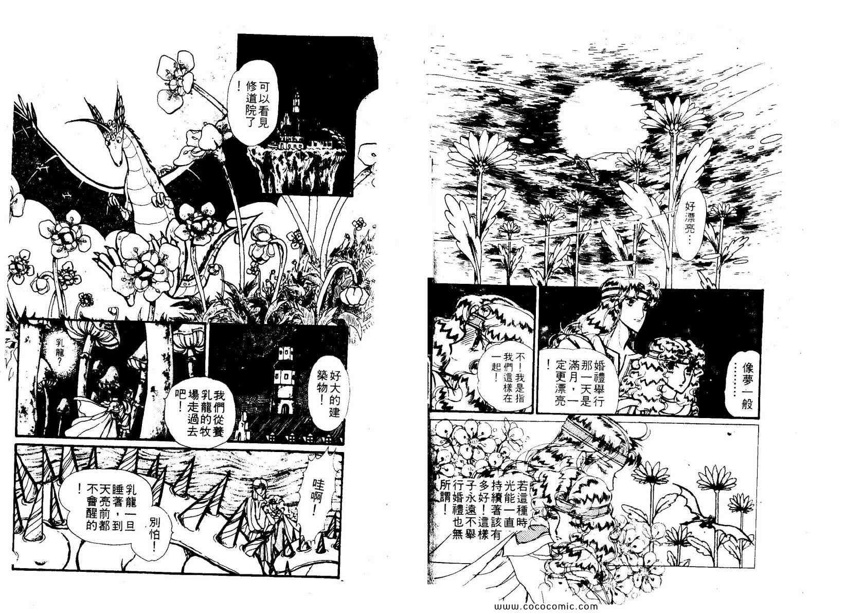 《花冠龙之国》漫画 02卷