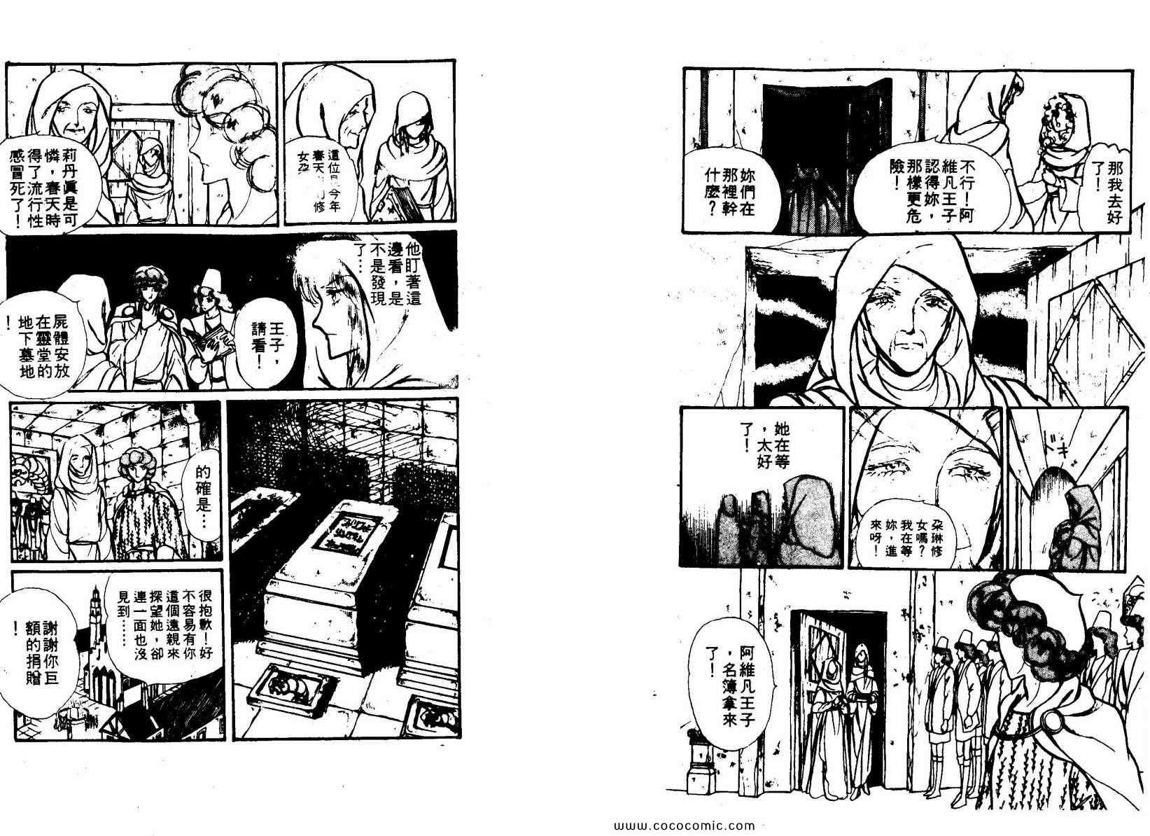 《花冠龙之国》漫画 02卷