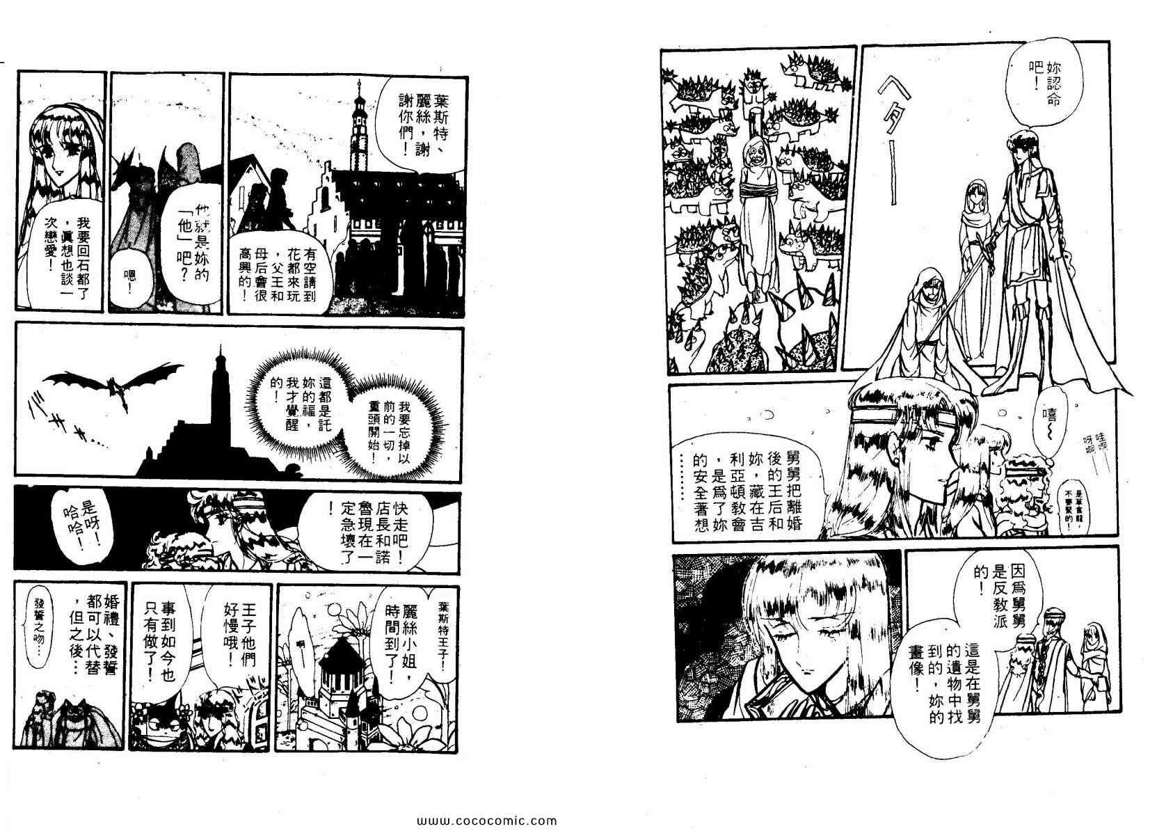 《花冠龙之国》漫画 02卷