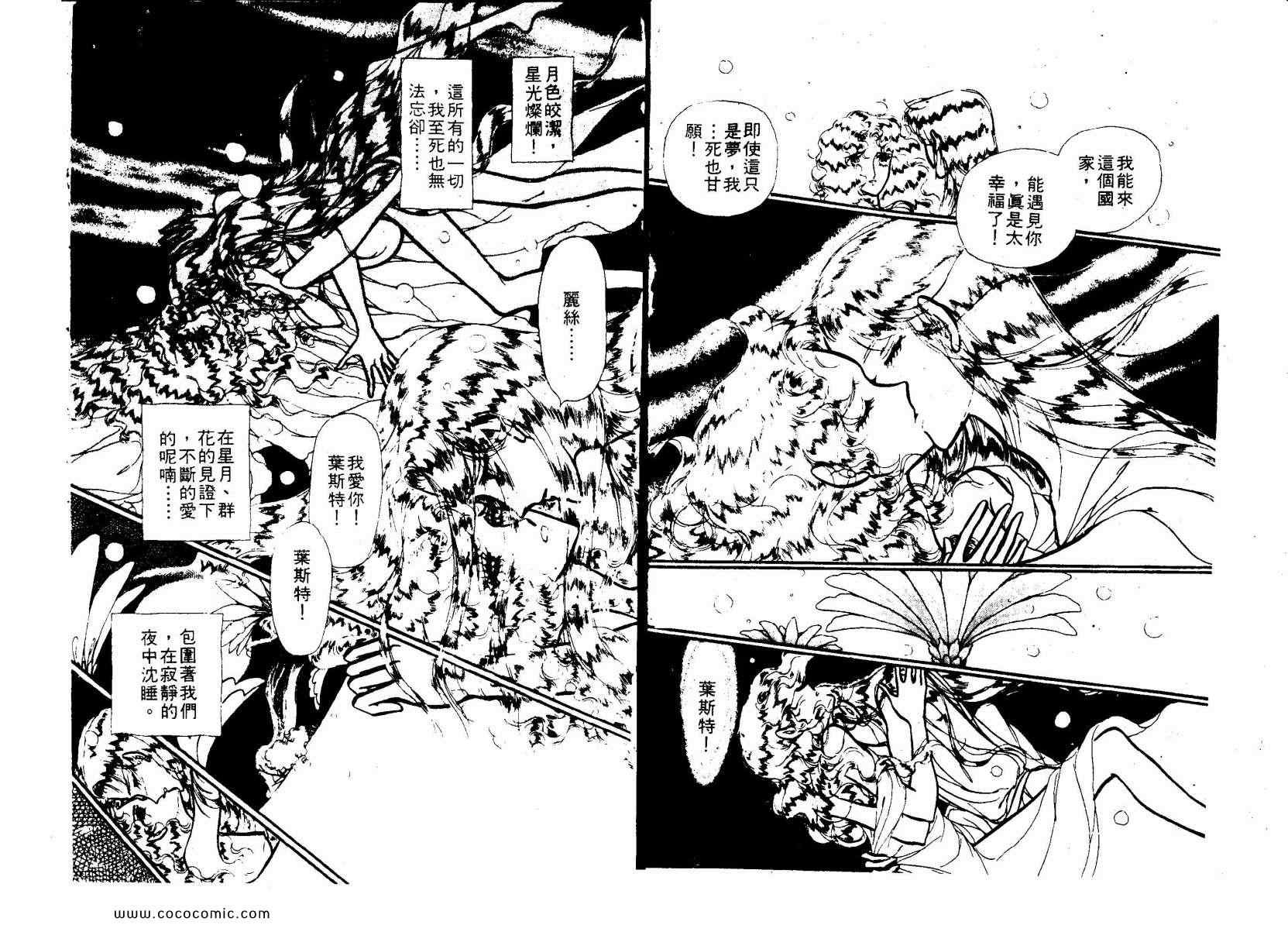 《花冠龙之国》漫画 02卷