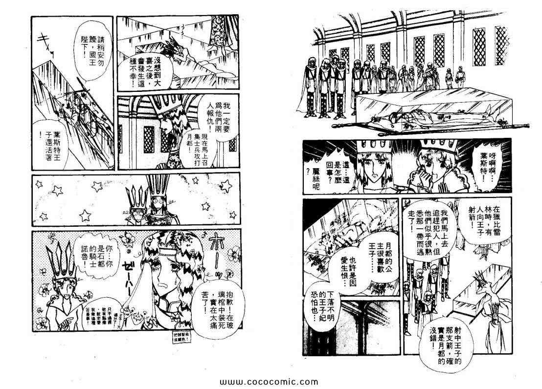 《花冠龙之国》漫画 02卷