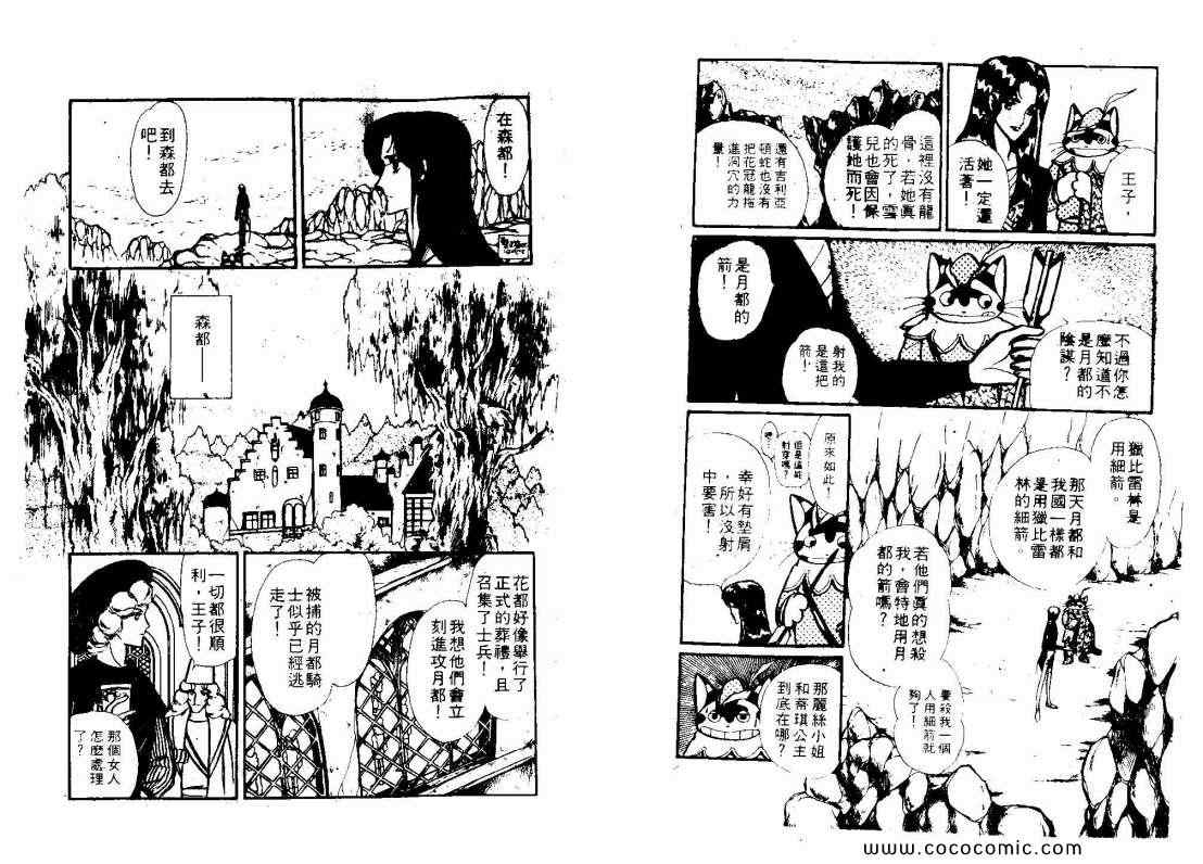 《花冠龙之国》漫画 02卷