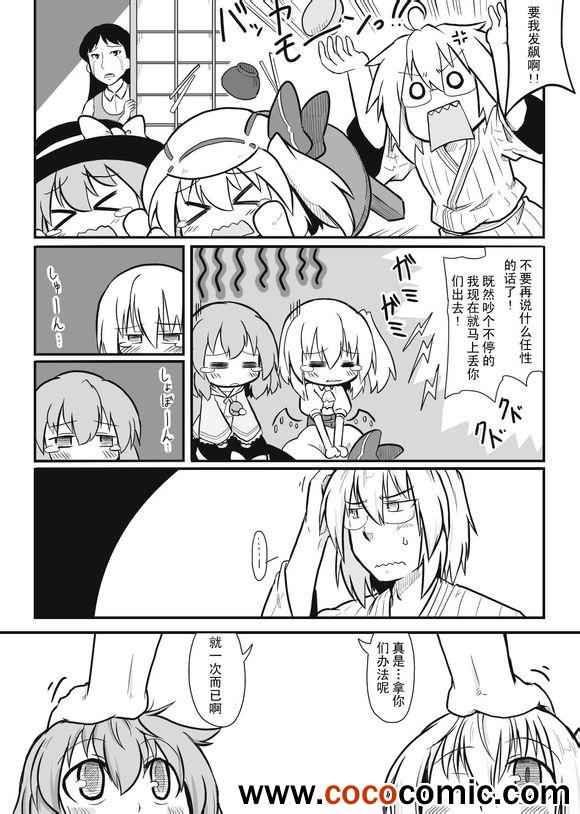 《妹妹们是额外附赠的》漫画 001集