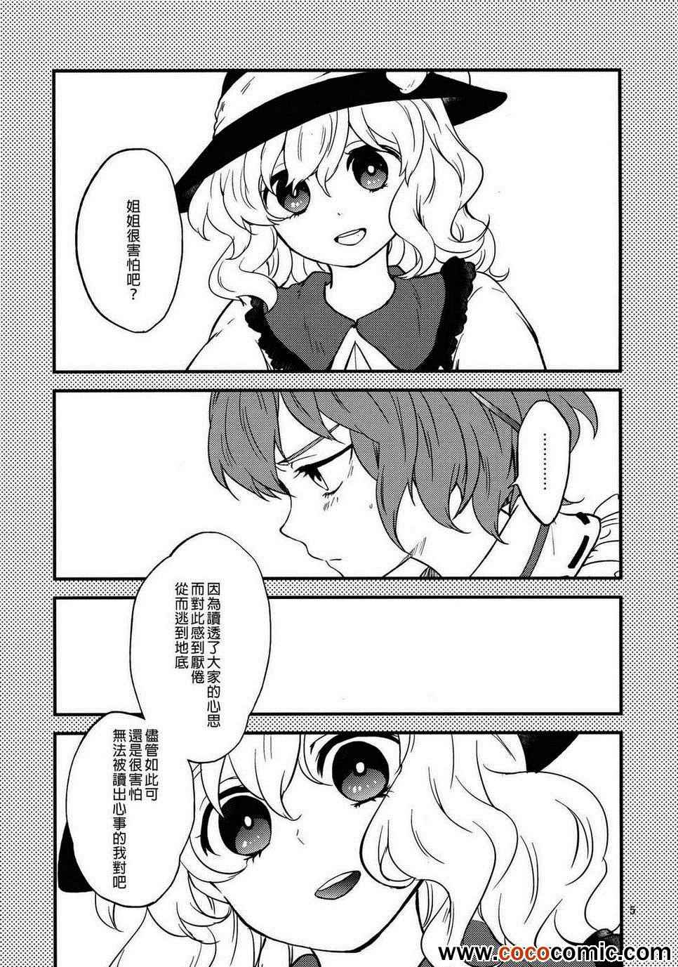 《古明地对话》漫画 001集