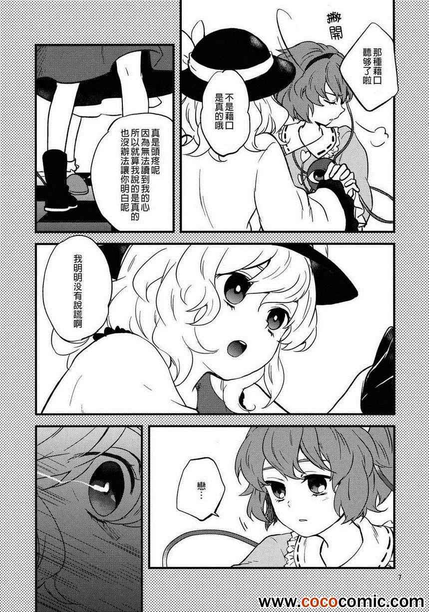 《古明地对话》漫画 001集