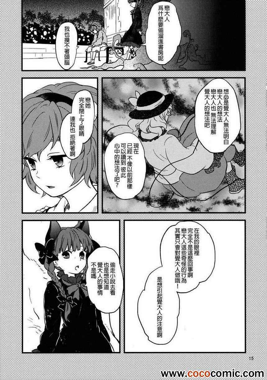 《古明地对话》漫画 001集