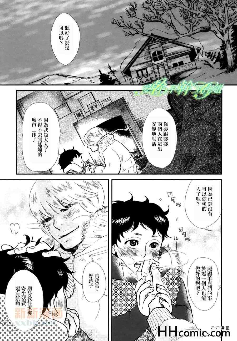 《冬之星春之梦》漫画 01集