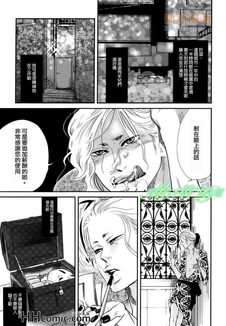 《冬之星春之梦》漫画 01集