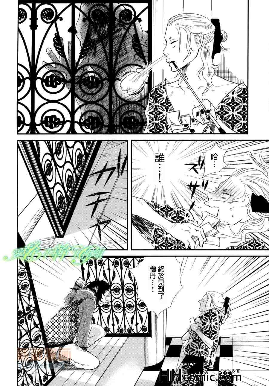 《冬之星春之梦》漫画 01集