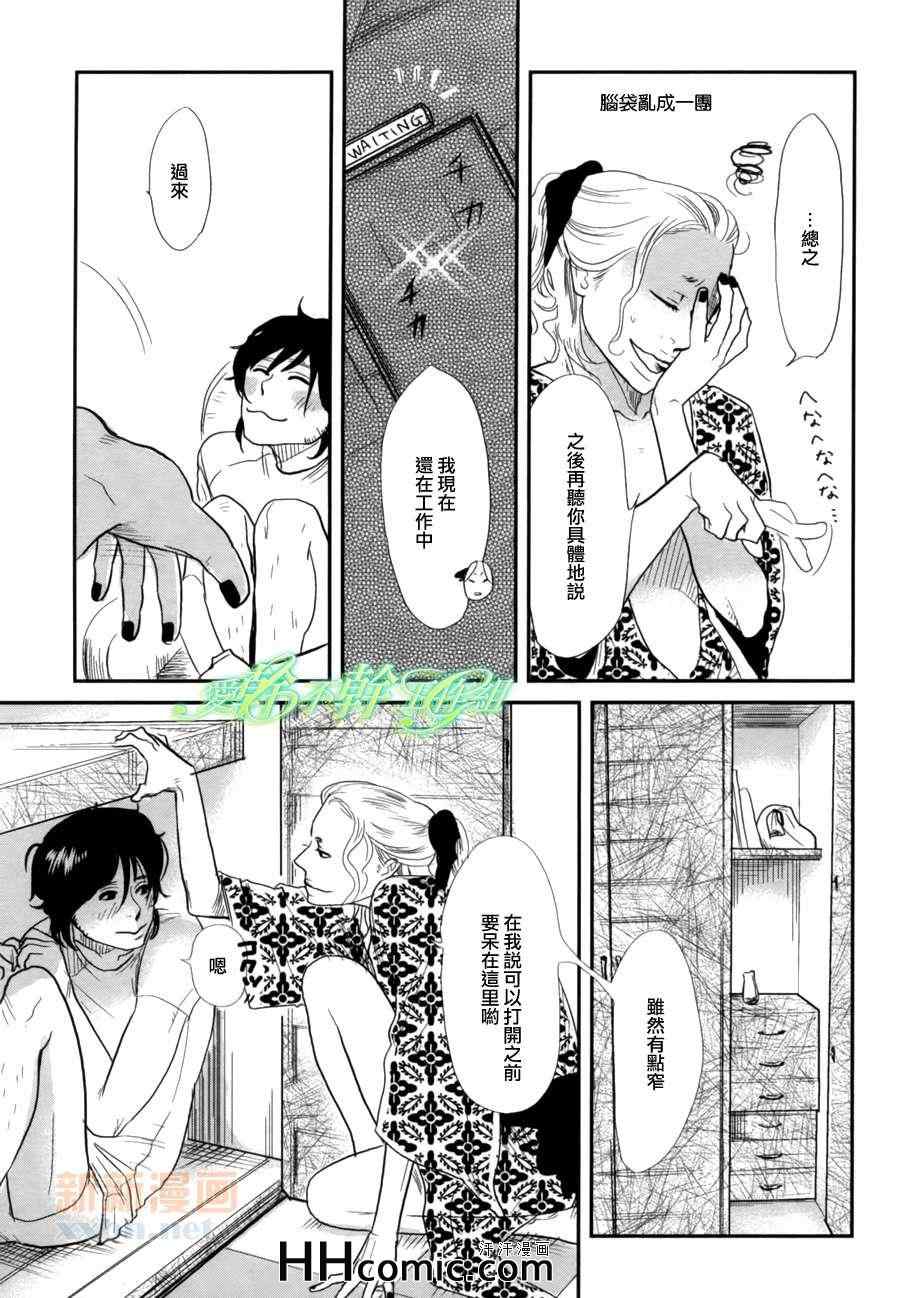 《冬之星春之梦》漫画 01集