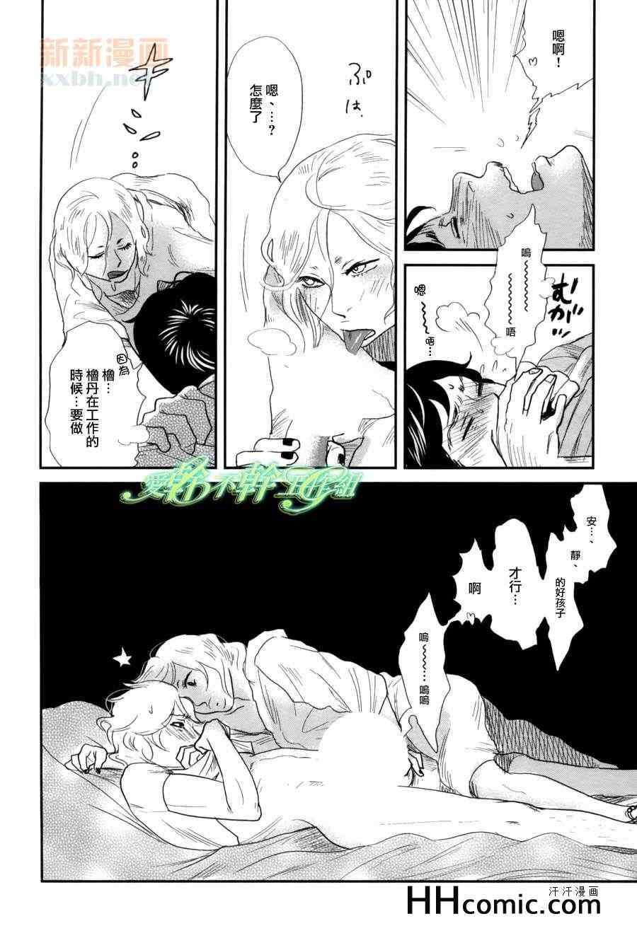 《冬之星春之梦》漫画 01集