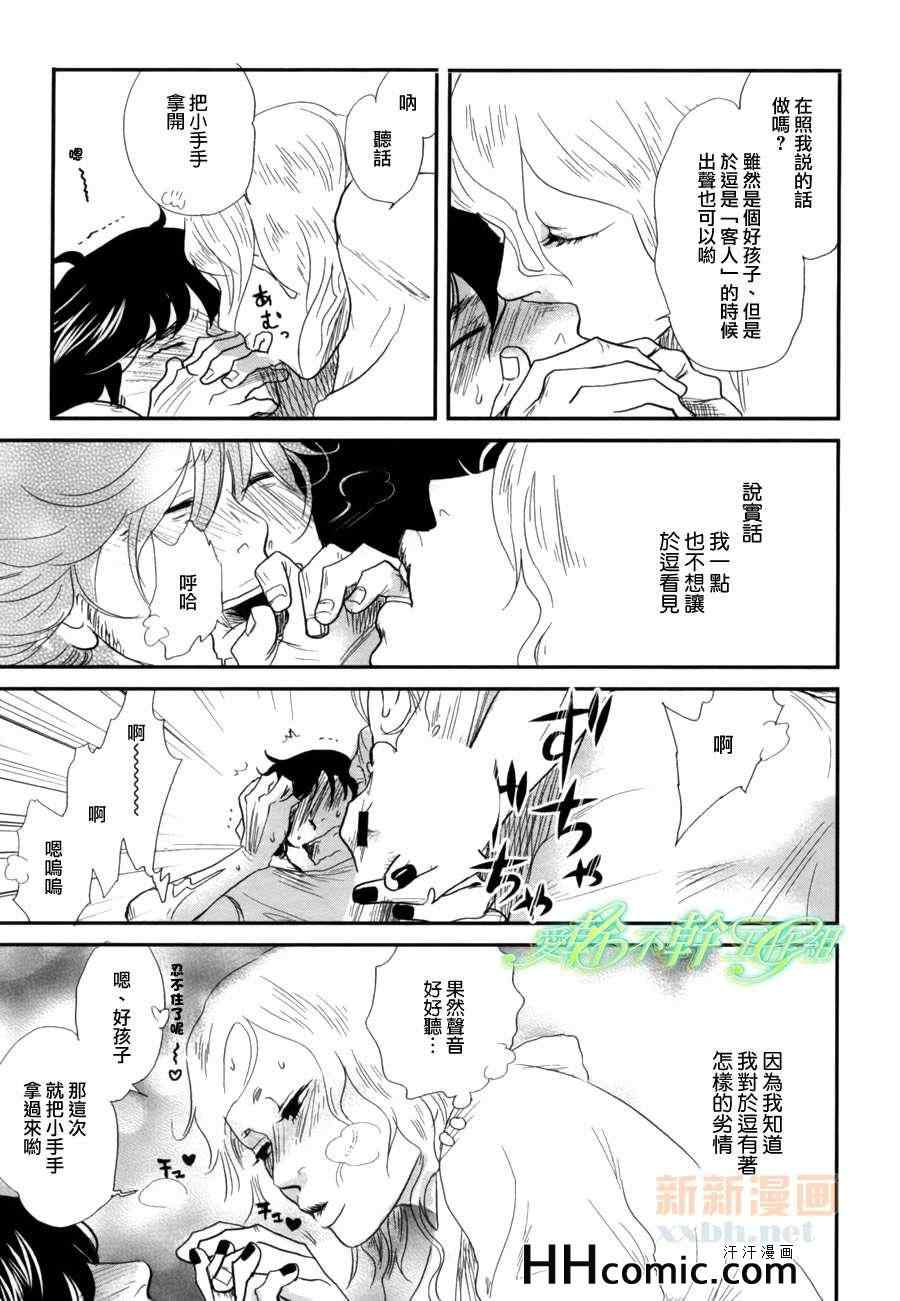 《冬之星春之梦》漫画 01集