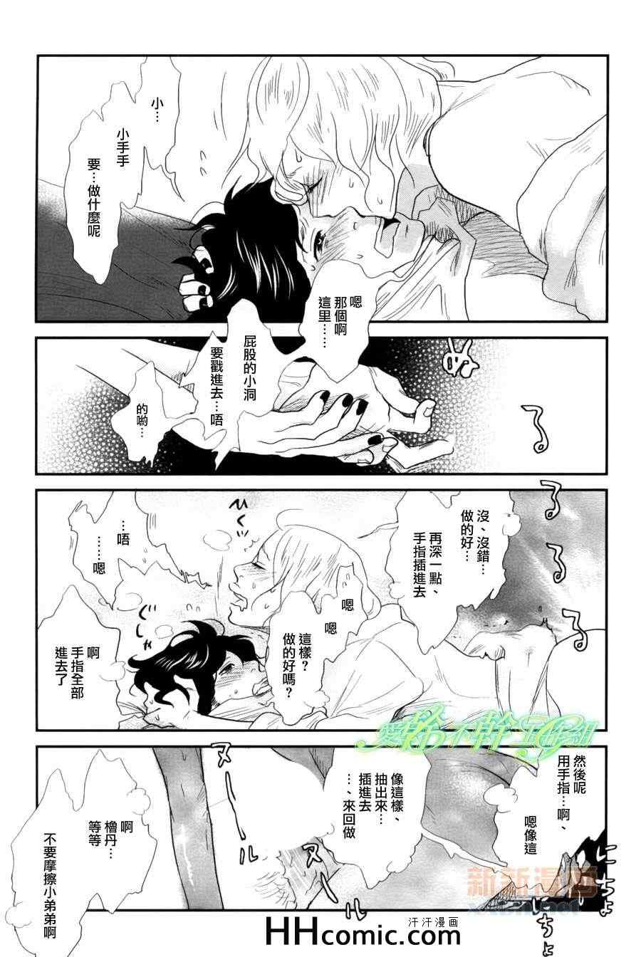 《冬之星春之梦》漫画 01集