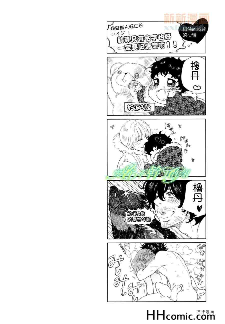 《冬之星春之梦》漫画 01集