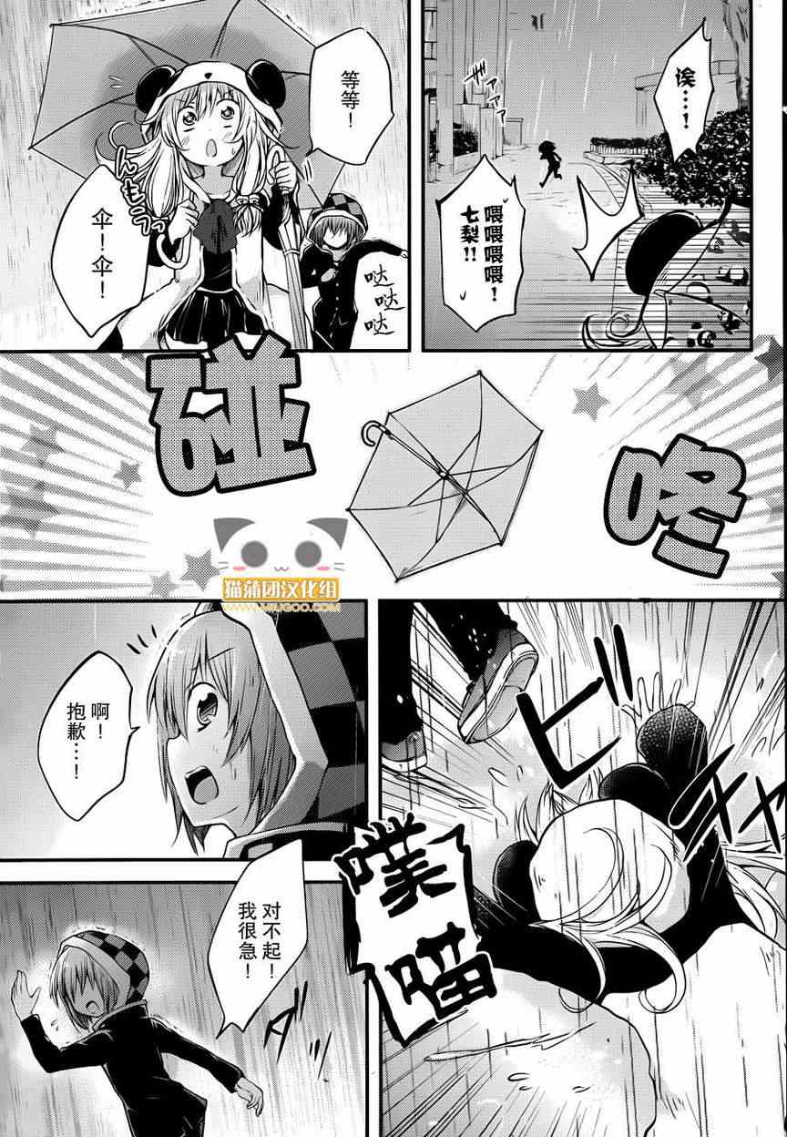 《贤者的文具》漫画 07集