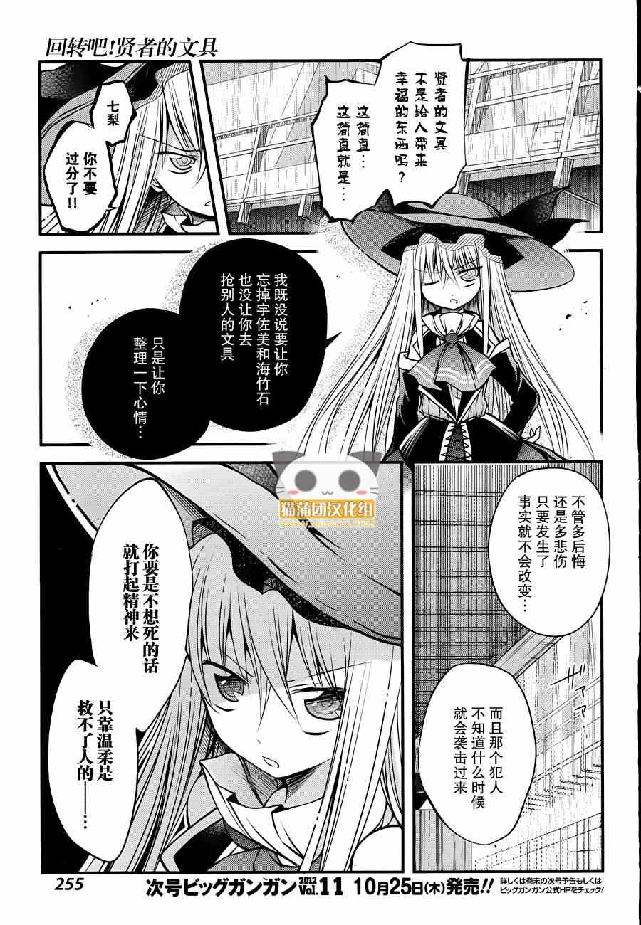 《贤者的文具》漫画 07集