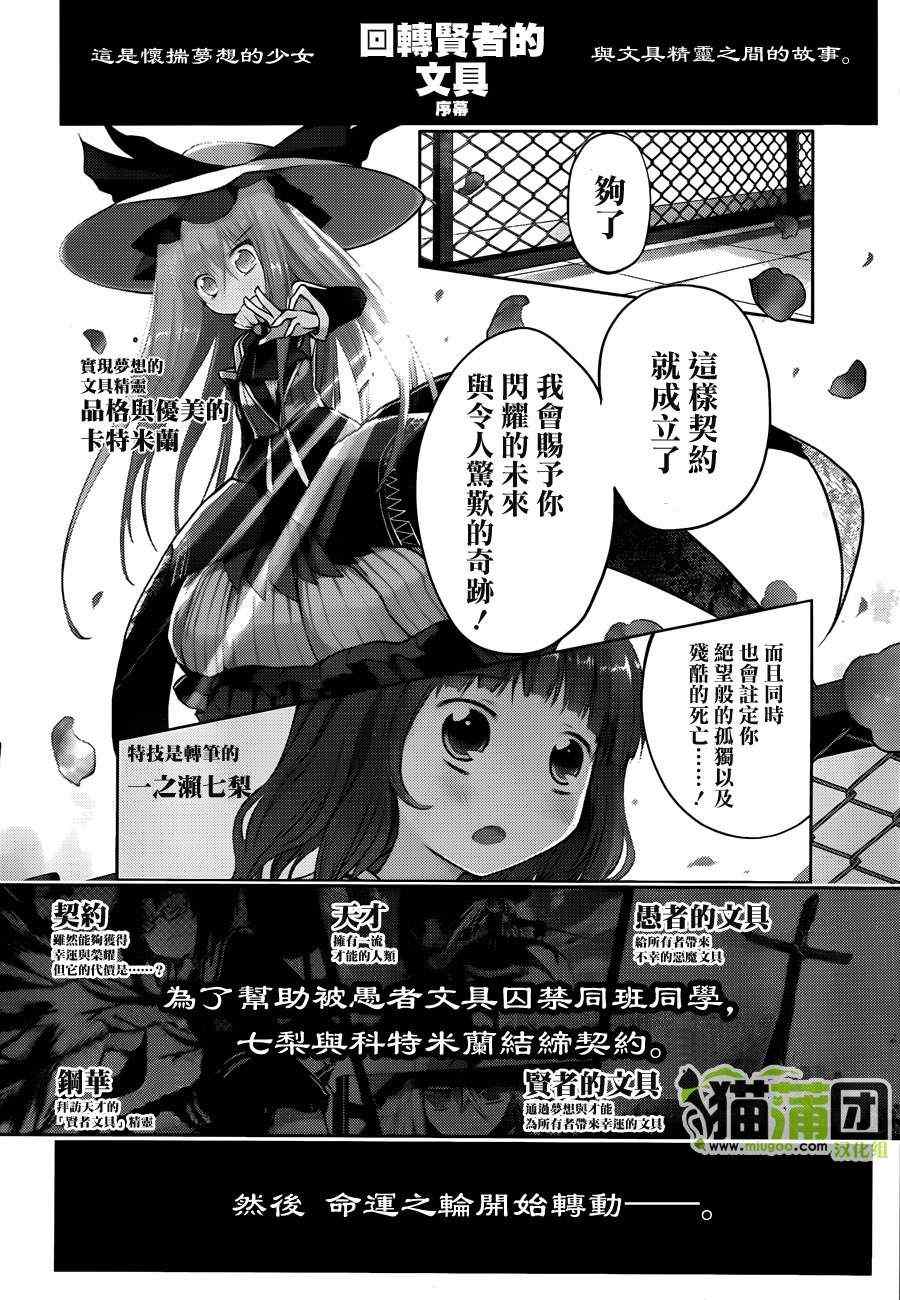 《贤者的文具》漫画 02集