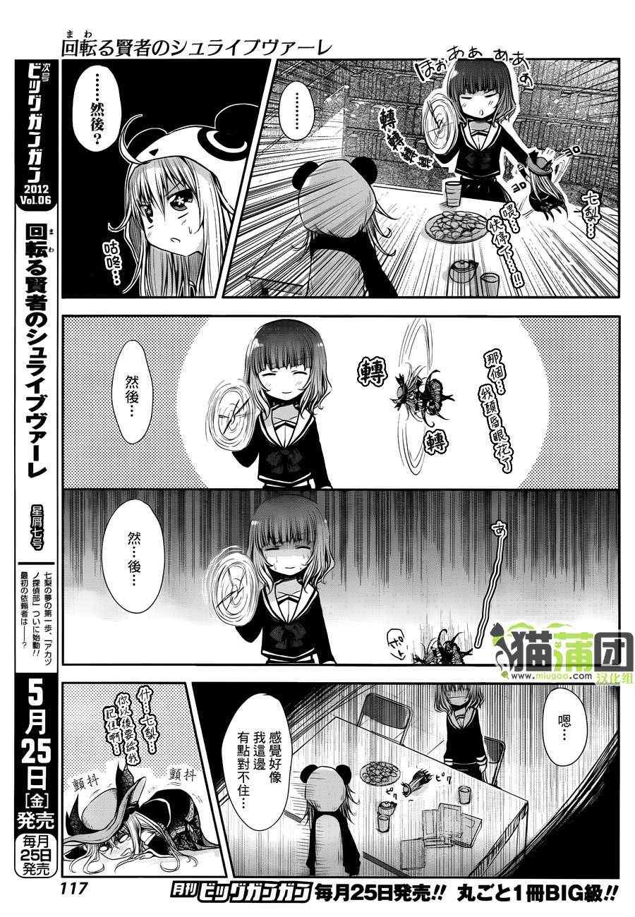 《贤者的文具》漫画 02集