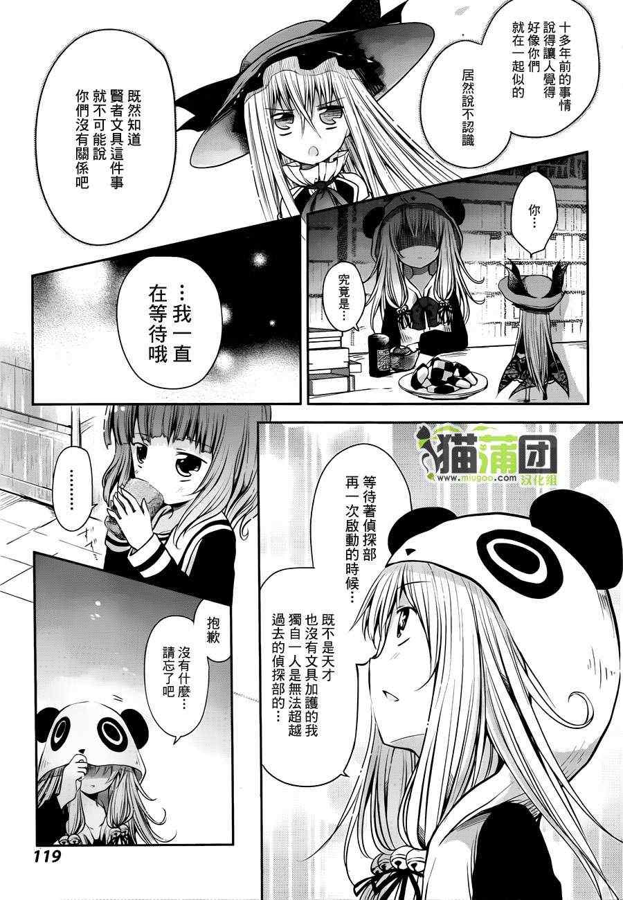 《贤者的文具》漫画 02集