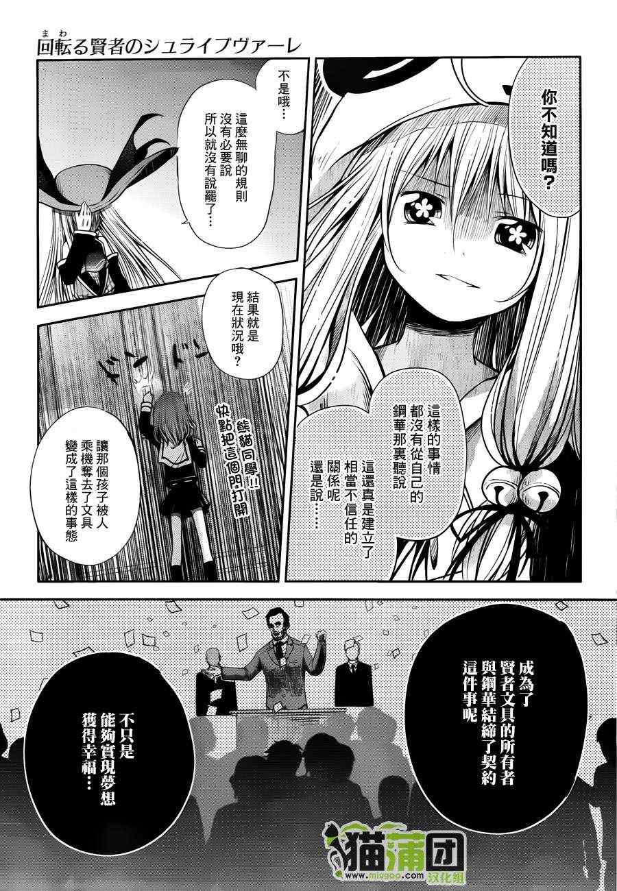 《贤者的文具》漫画 02集