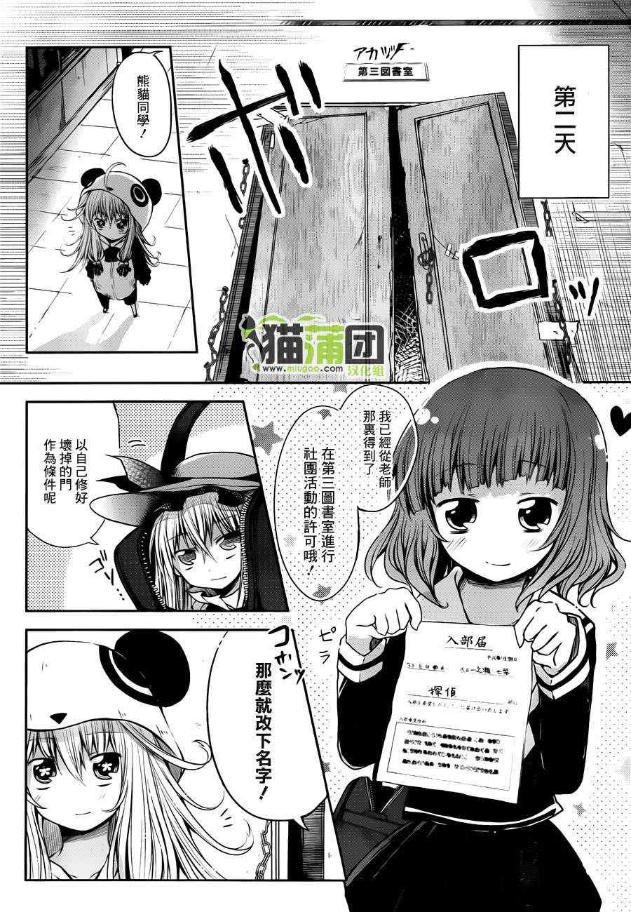 《贤者的文具》漫画 02集