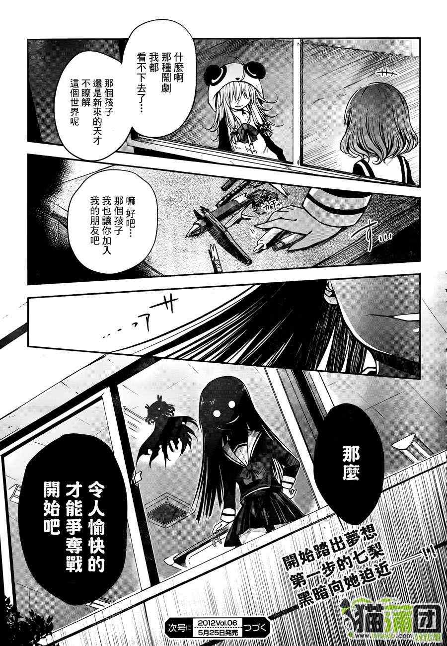 《贤者的文具》漫画 02集