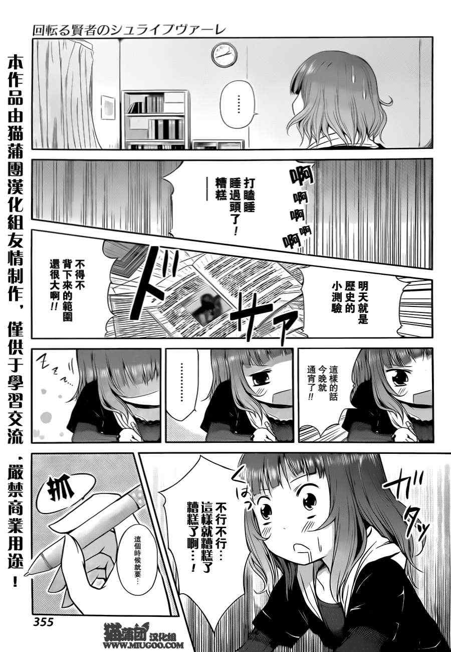 《贤者的文具》漫画 00集续