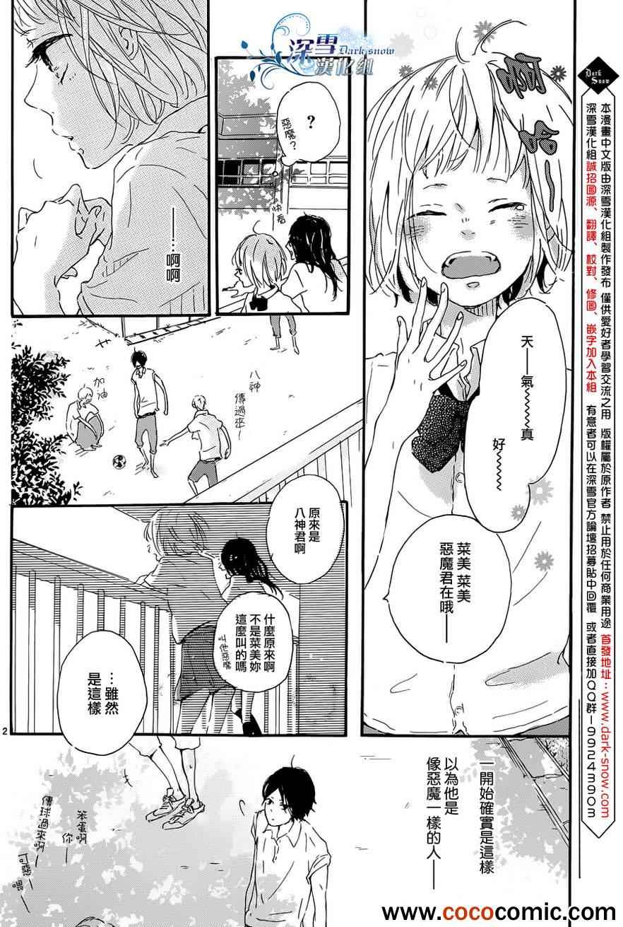 《恶魔与糖果》漫画 003集