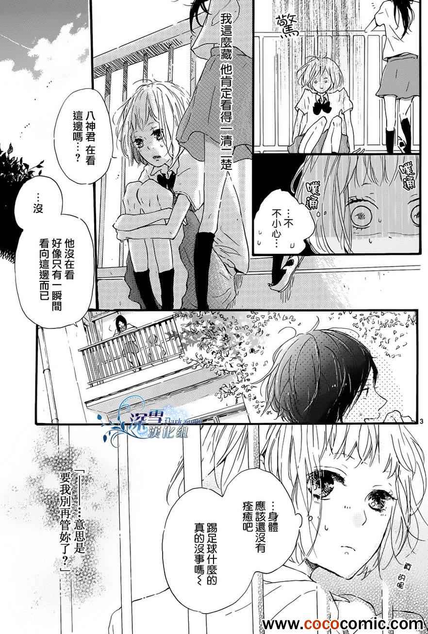 《恶魔与糖果》漫画 003集