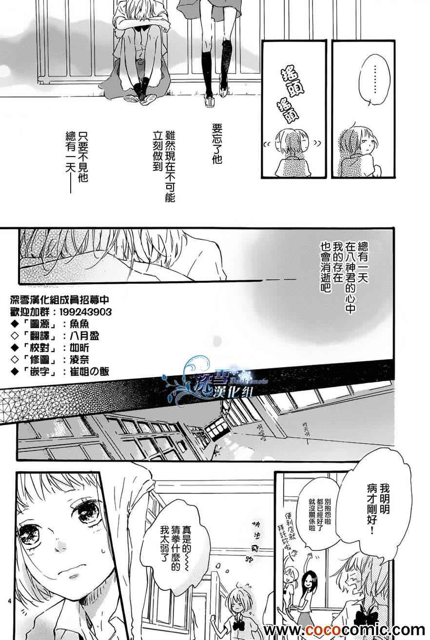 《恶魔与糖果》漫画 003集