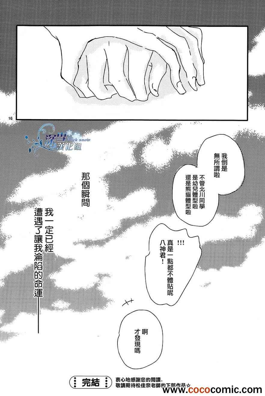 《恶魔与糖果》漫画 003集