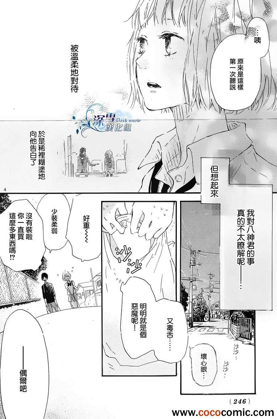 《恶魔与糖果》漫画 002集