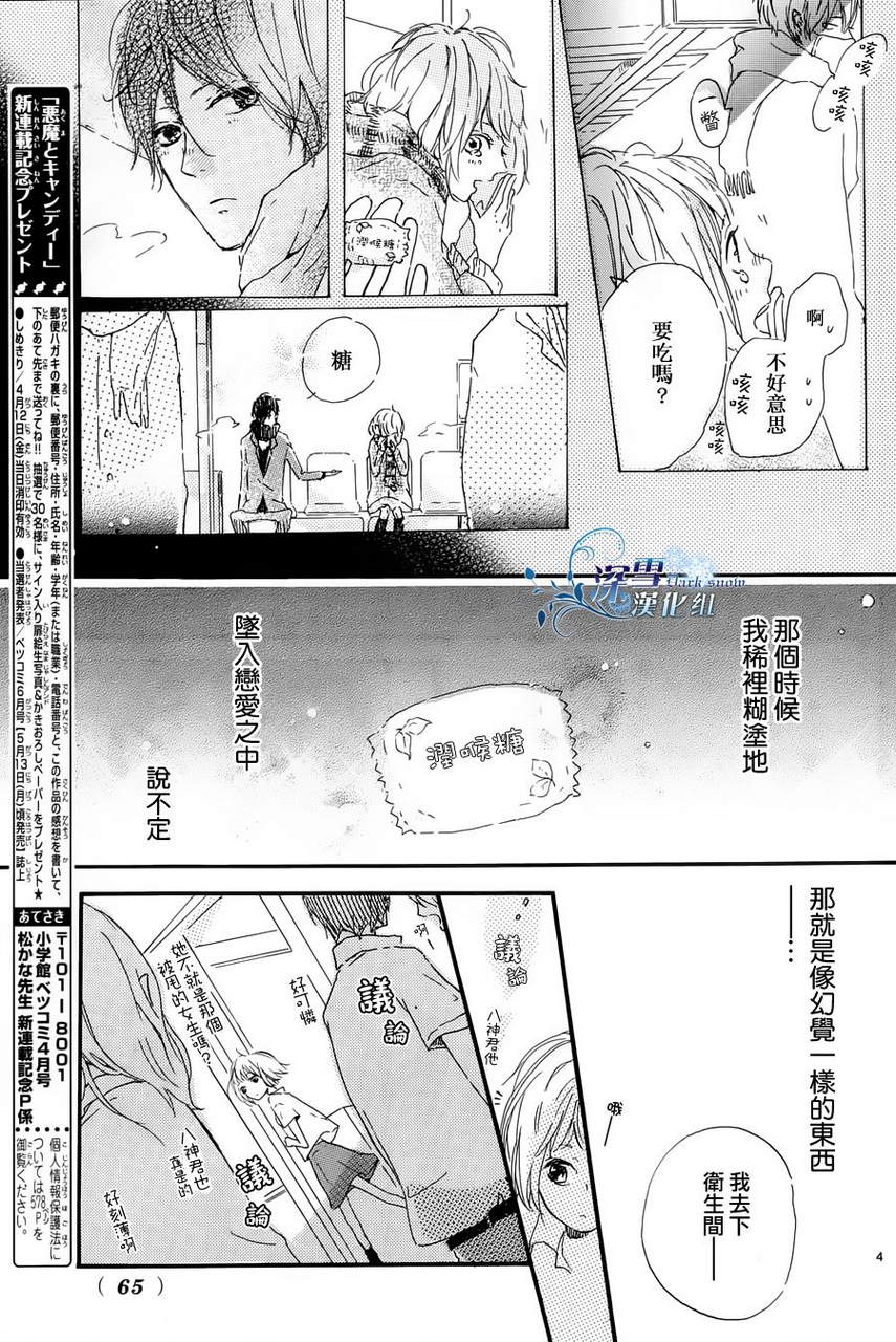 《恶魔与糖果》漫画 001集