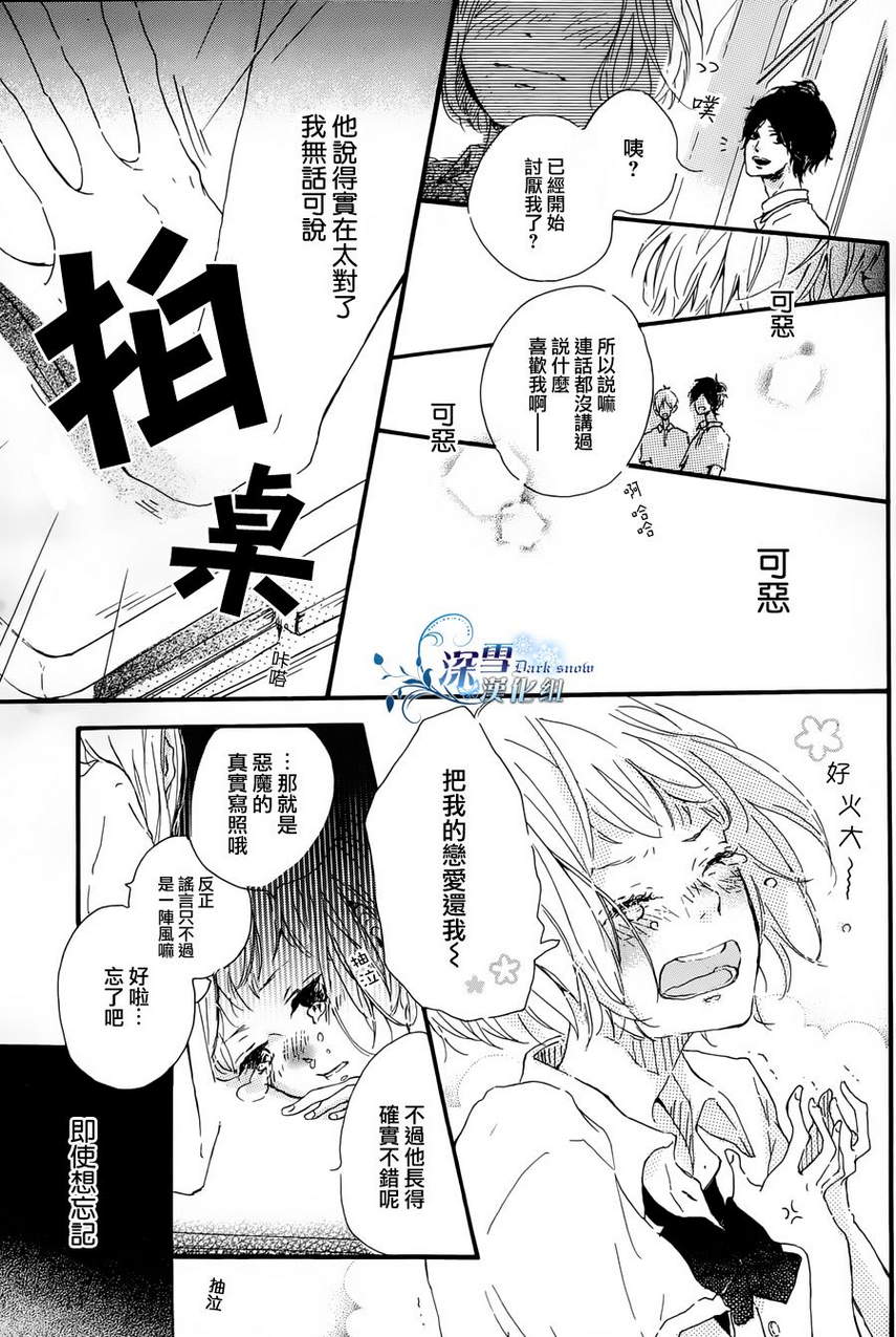 《恶魔与糖果》漫画 001集