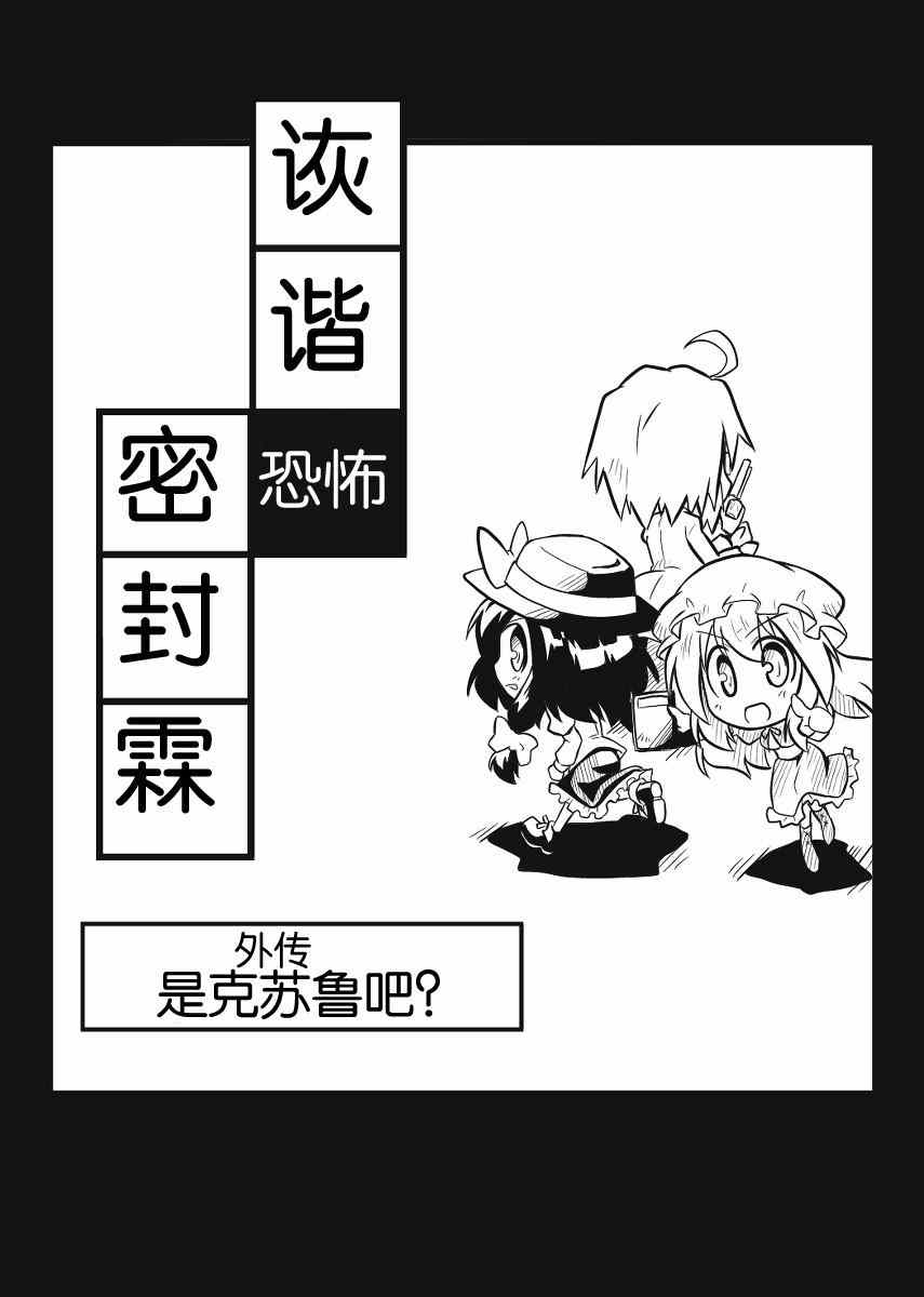 《诙谐恐怖密封霖》漫画 006集