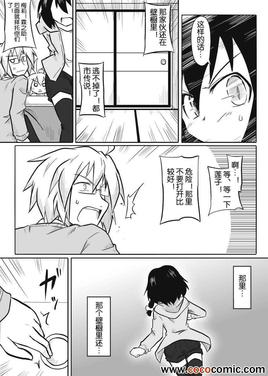 《诙谐恐怖密封霖》漫画 002集