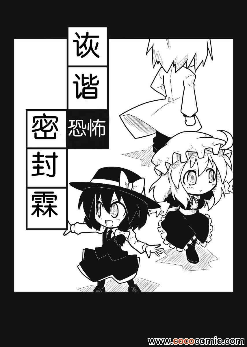 《诙谐恐怖密封霖》漫画 002集