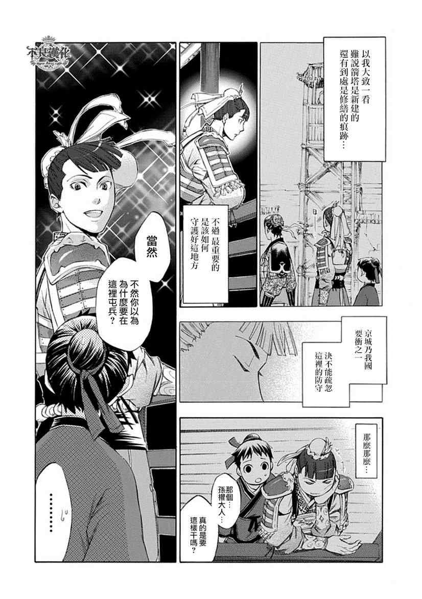 《大家的吴》漫画 006集