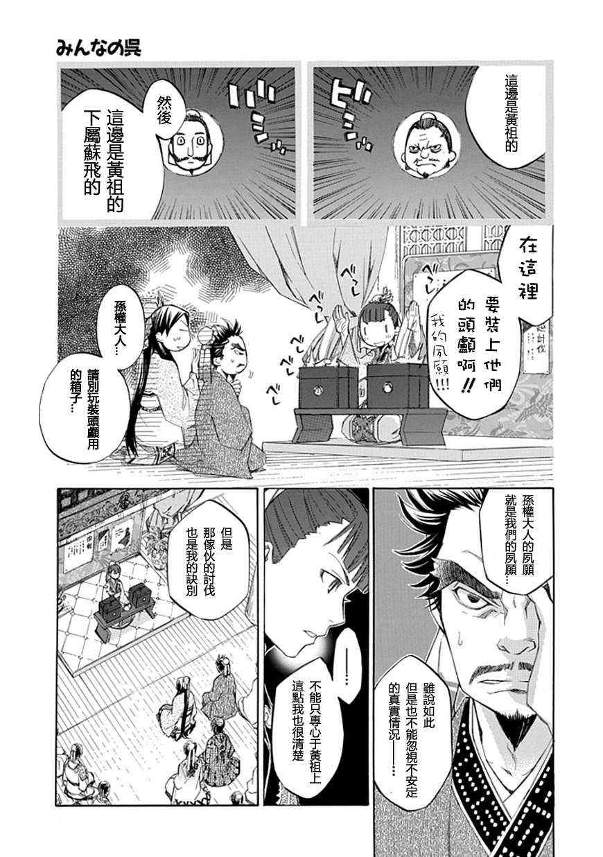 《大家的吴》漫画 002集