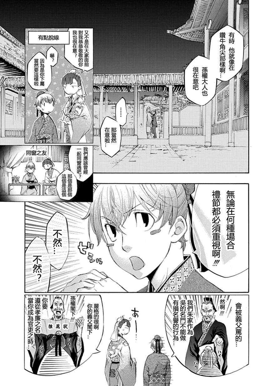 《大家的吴》漫画 002集