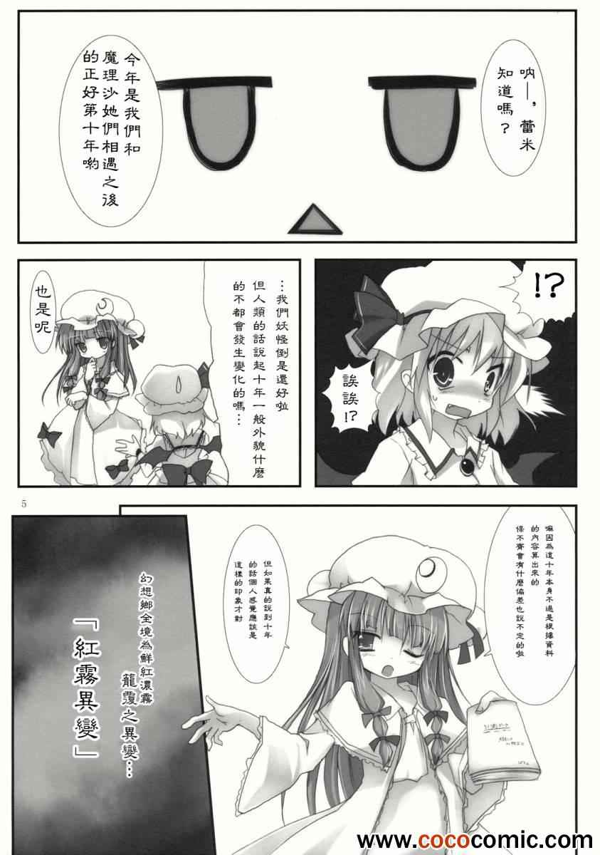 《红魔乡十年祭》漫画 001集