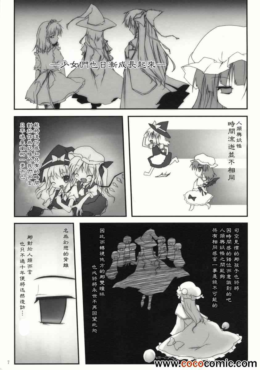 《红魔乡十年祭》漫画 001集