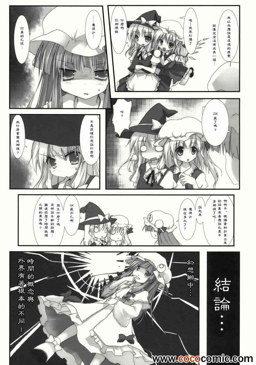 《红魔乡十年祭》漫画 001集